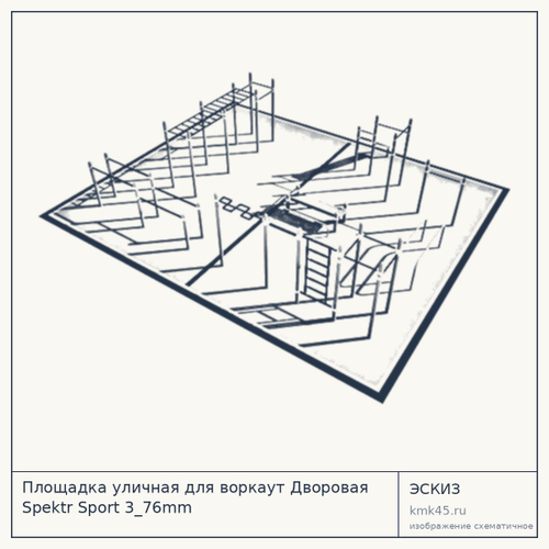 Площадка уличная для воркаут Дворовая Spektr Sport 3_76mm