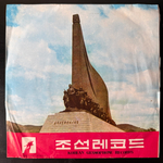 1948 - 1968 20th Anniversary Of The Founding Of The Democratic People's Republic Of Korea (Северная Корея 1968г.) 10"