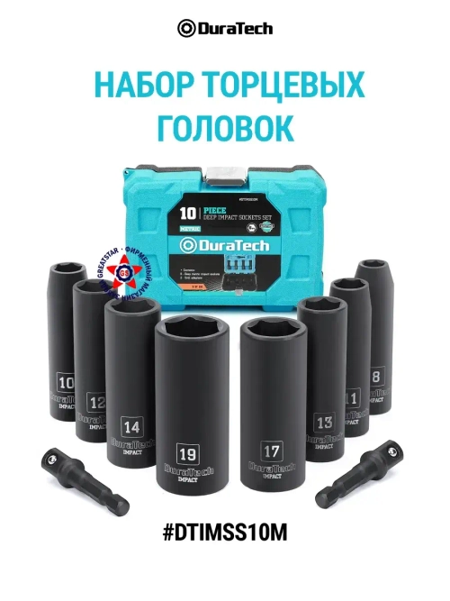 Набор торцевых головок 3/8" метрические 10 шт DTIMSS10M