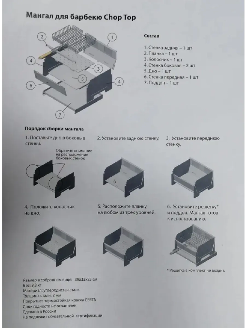 Мангал Разборный Chop Top 39 см х 33 см х 23 см