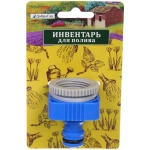 Адаптер-переходник внешний двухразмерный 3/4»-1» «Grower»