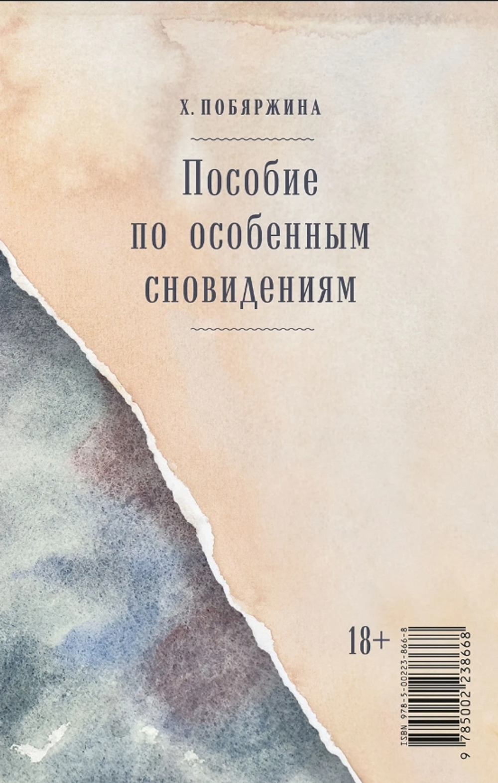 Пособие по особенным сновидениям