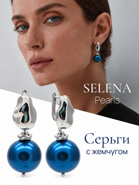91004667 Серьги Selena Pearls