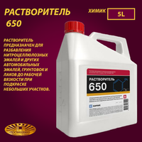 Растворители