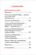 Мамин-Сибиряк Д. Серая Шейка. Аленушкины сказки (ВЧ)