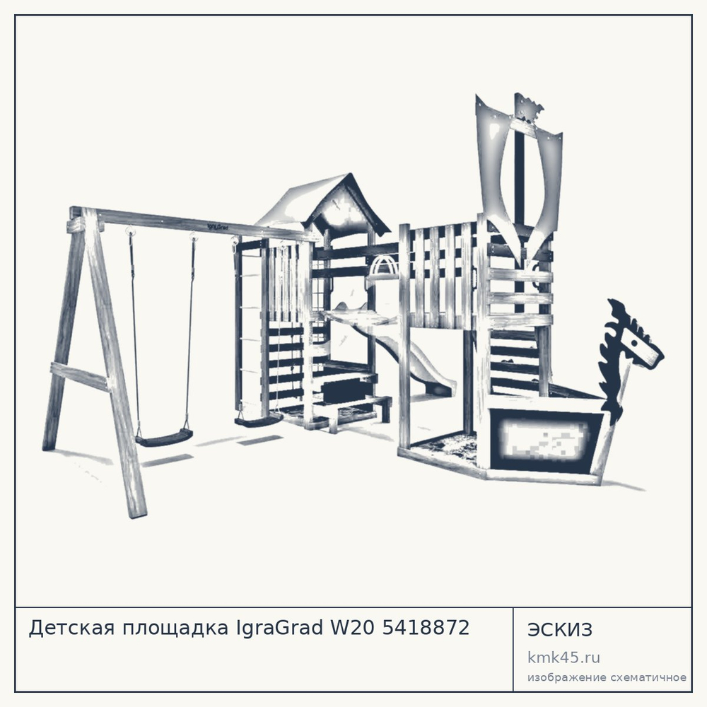 Эскиз: Детская площадка IgraGrad W20 5418872