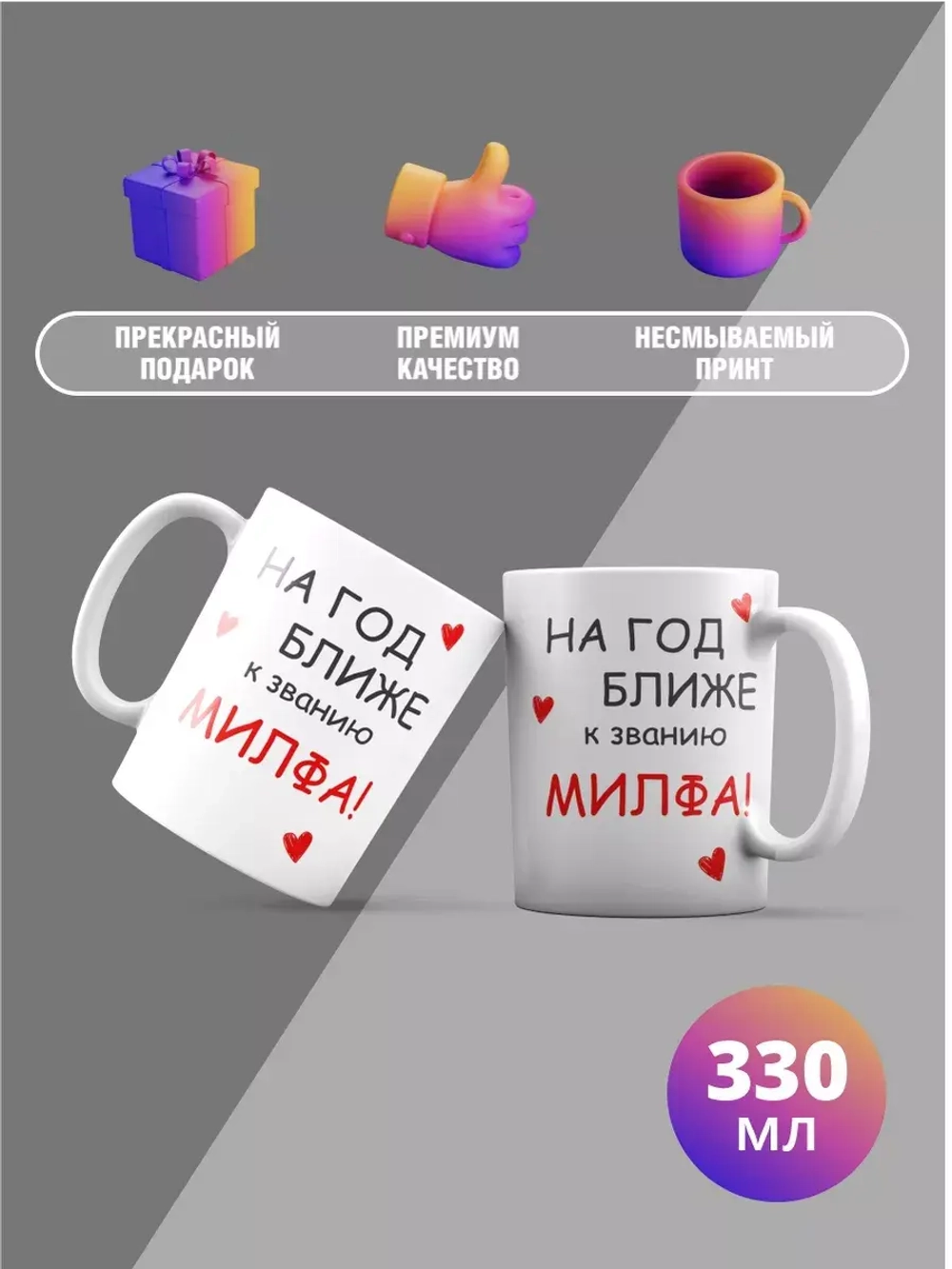 Кружка с принтом "Милфа"
