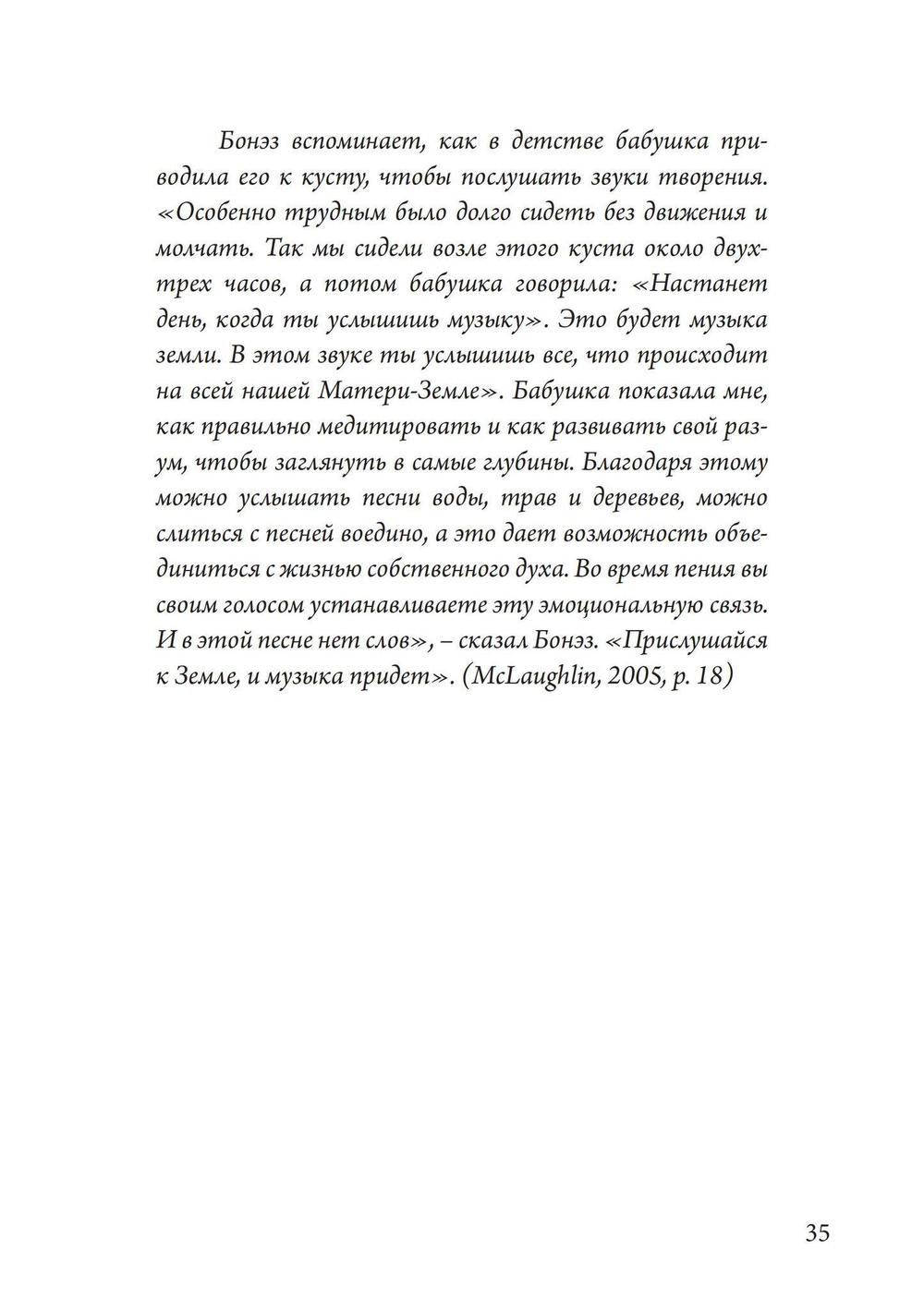 Юнгианская Музыкальная Психотерапия. Когда Психе Поёт (PDF)