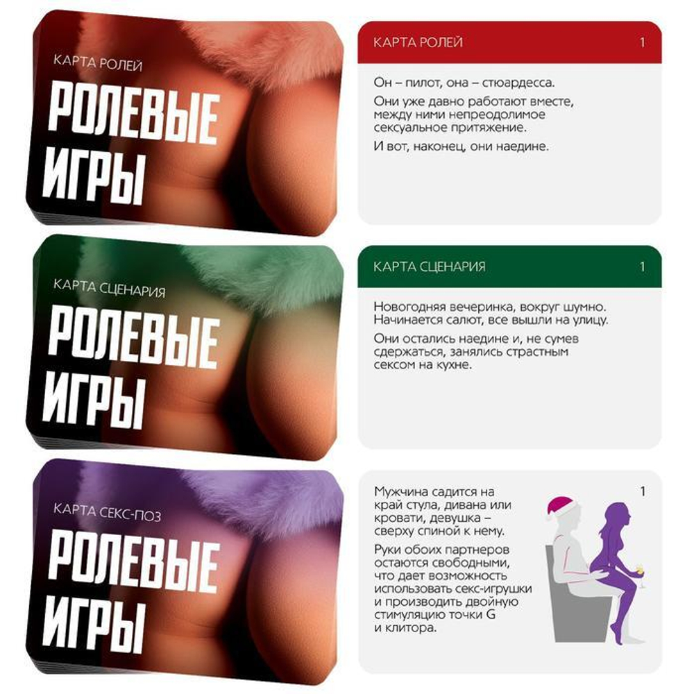Игра для двоих «Ролевые игры. Новогодние» (Цвет: не задано)