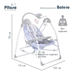 PITUSO электрокачели 2 в1 Bolero Light purple/Сиреневый,74*59*79см
