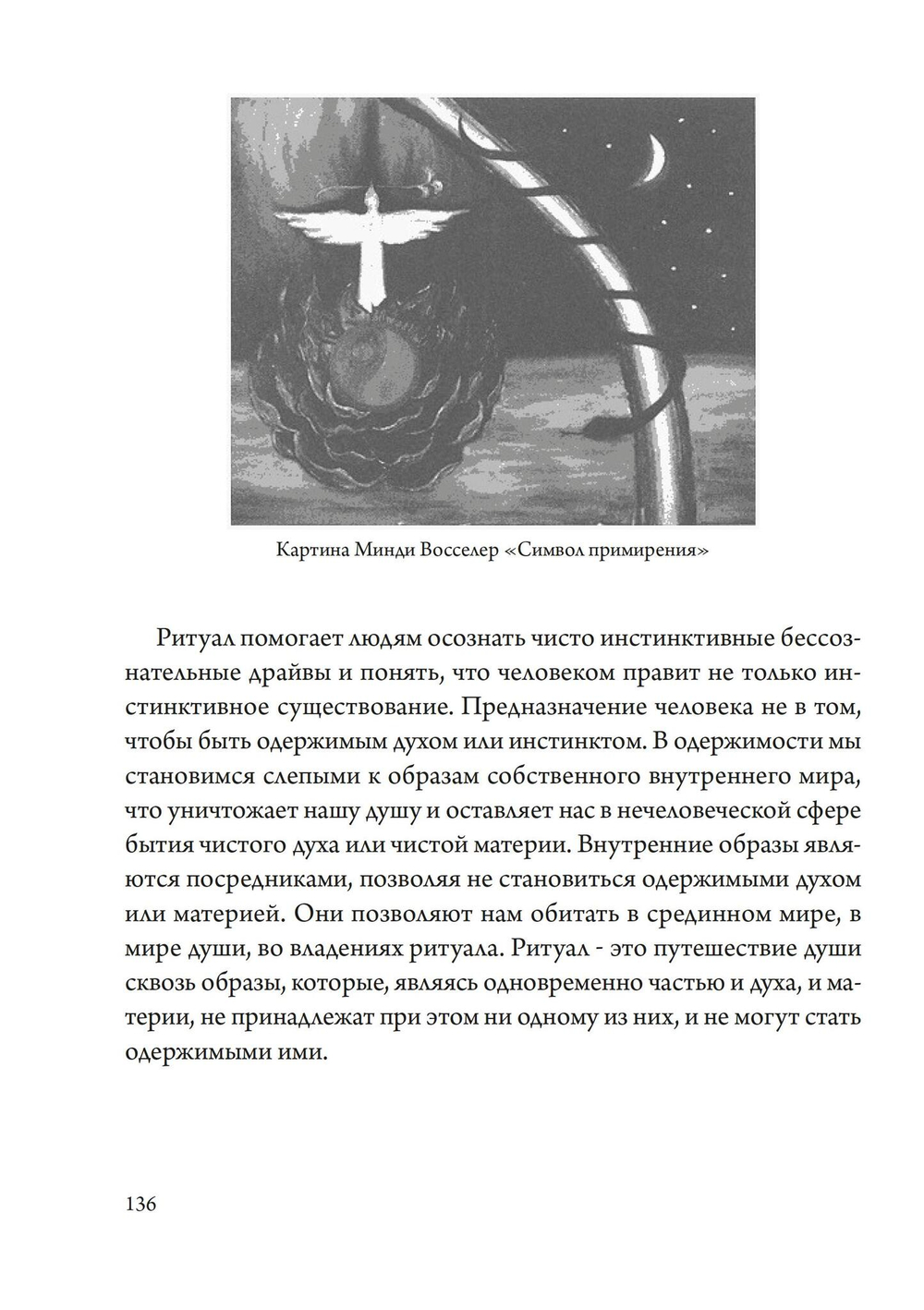Беременная Дева