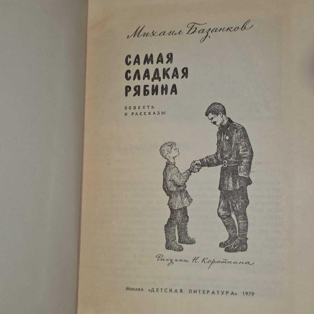 Самая сладкая рябина