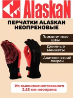 Перчатки неопреновые Alaskan
