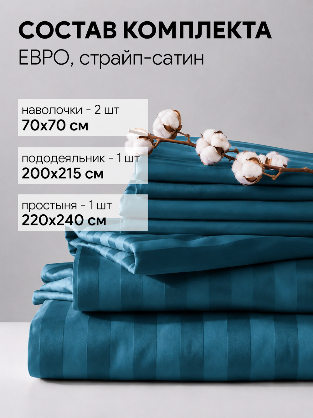 Постельное белье евро комплект страйп полисатин