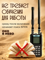 Булат v.4 Детектор дронов и БПЛА