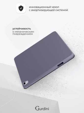 Чехол книжка для iPad Air 11" / Air 4/5 (10.9") Gurdini Milano Series Lavender