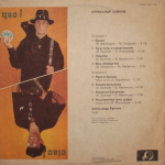 Александр Буйнов / Ё Моё (LP)