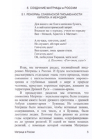 МАТРИЦА в РОССИИ. Книга 5. Серия "Реальность Матрицы".