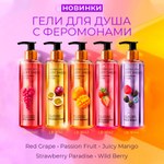 Гель для душа с феромонами Passion Fruit 200 мл
