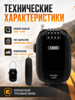 Трос рулетка ABUS Combiflex Trip 125