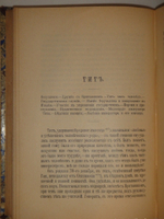 "Жизнь двенадцати цезарей". Гай Светоний Транквилл. 1904г.