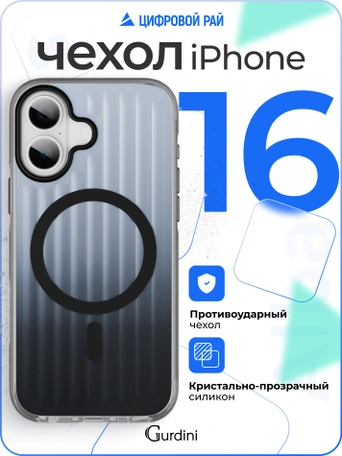 Чехол накладка iPhone 16 6.1" Gurdini Ocean Case (4) Transparent черный