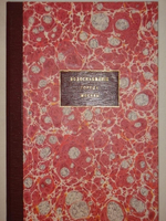 "Конволют из шестнадцати редчайших изданий по Москве". . 1896г.