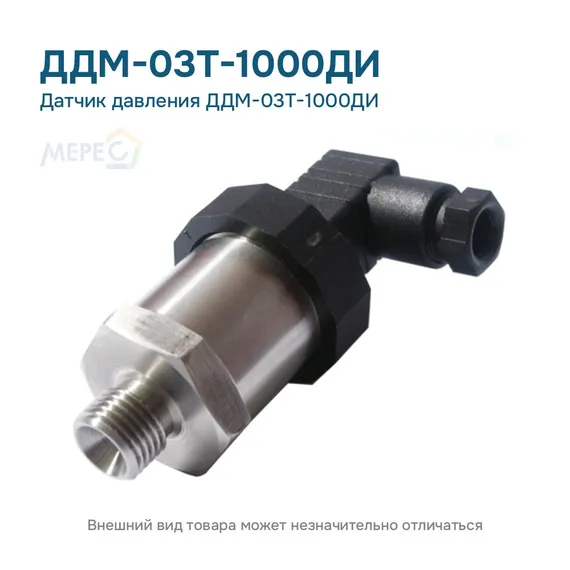 Датчик давления ДДМ-03Т-1000ДИ