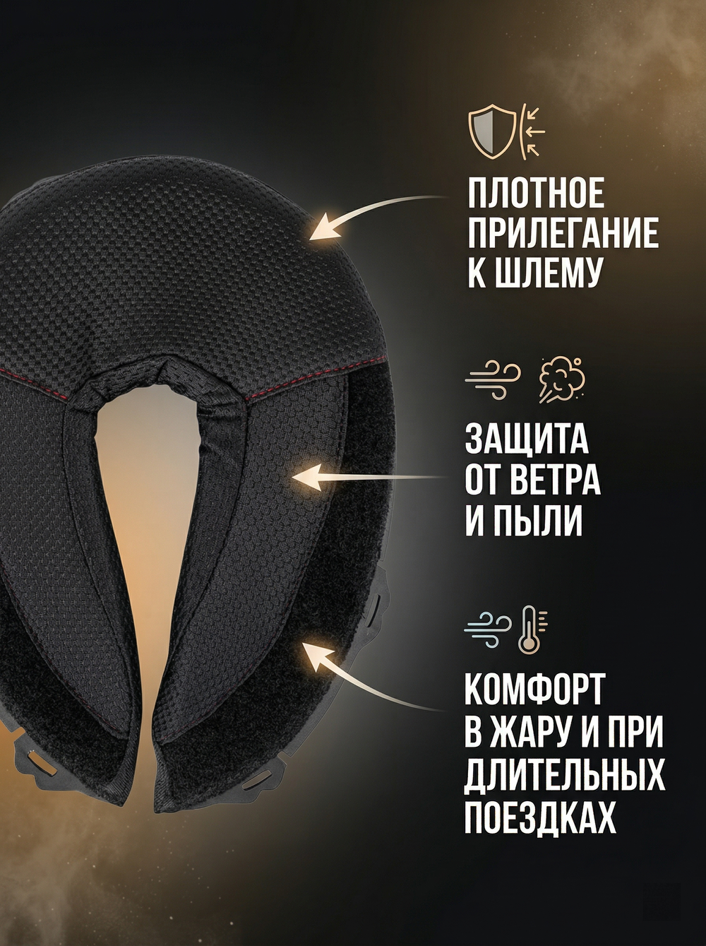 Защита шеи CKX CURTAIN для TITAN SNO XS-S