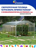 Теплица Агросфера-Прямостенная 3х6м из трубы 40х20мм, шаг 1м