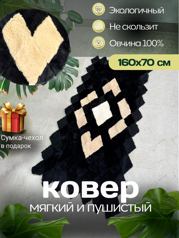 Меховой Коврик прикроватный накидка на кресло из овчины