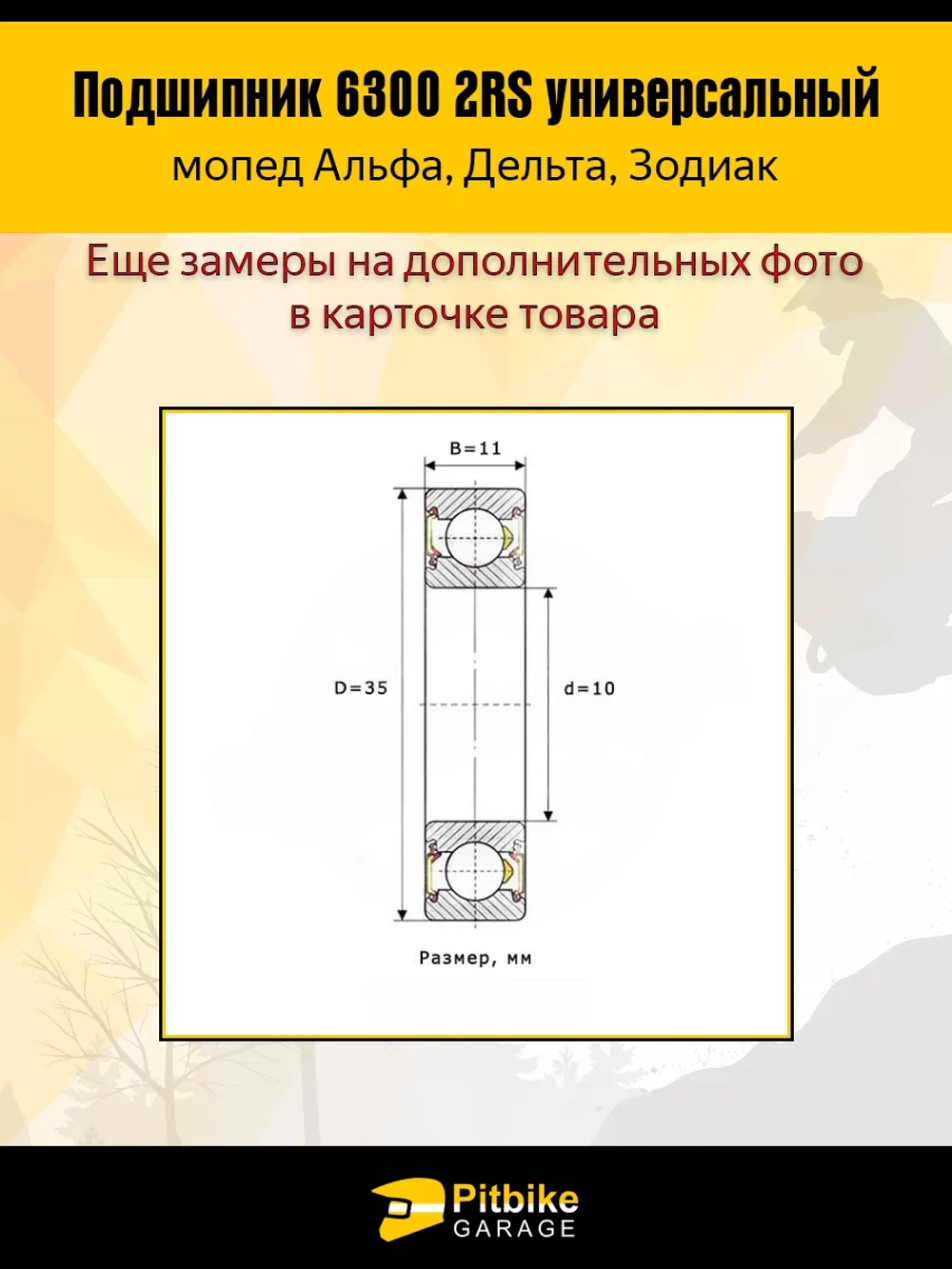 P+t Bt Kt Подшипник передней оси 6300 2RS мопеда Alpha, Delta комп. 2шт