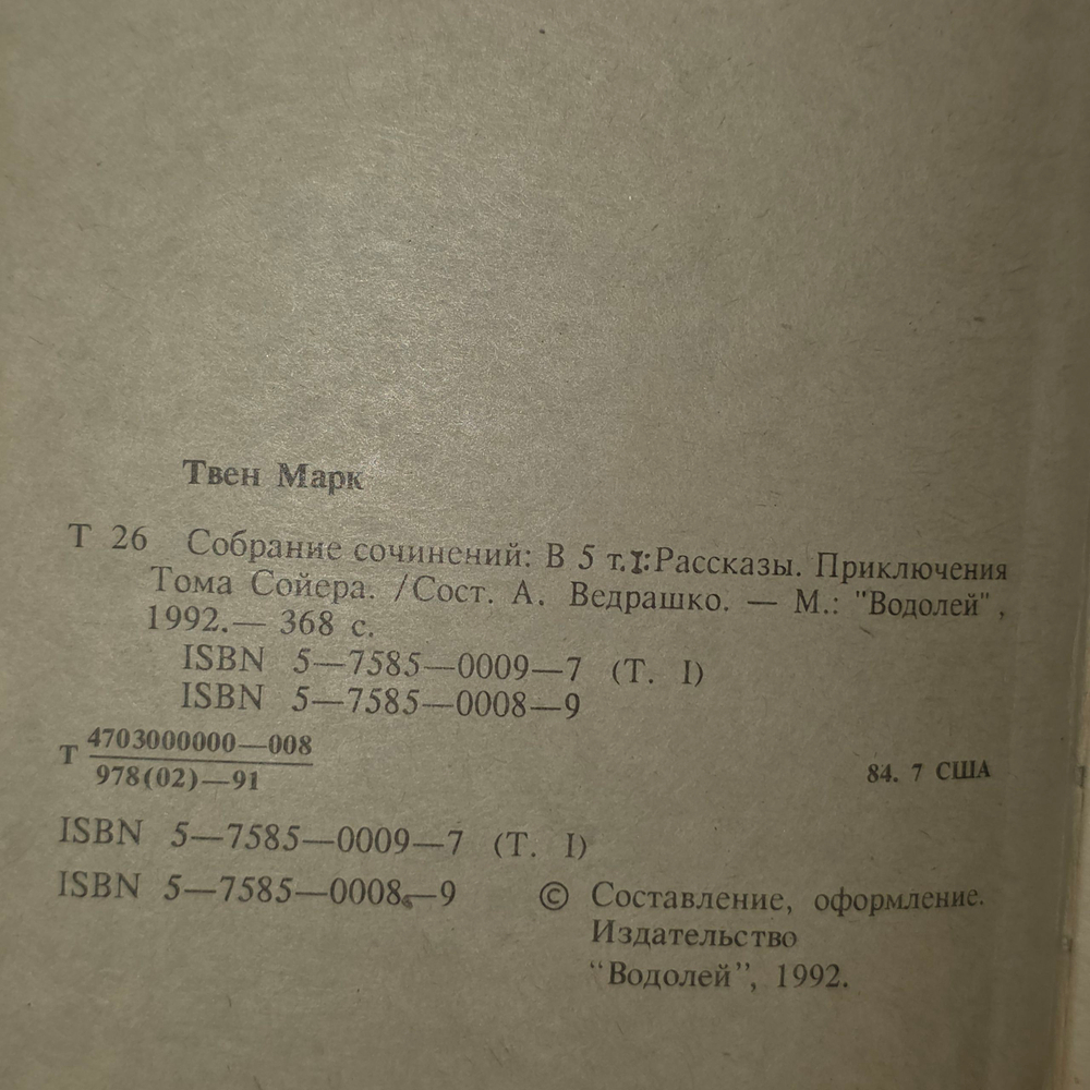 Марк Твен. Собрание сочинений в 5 томах. Том 1