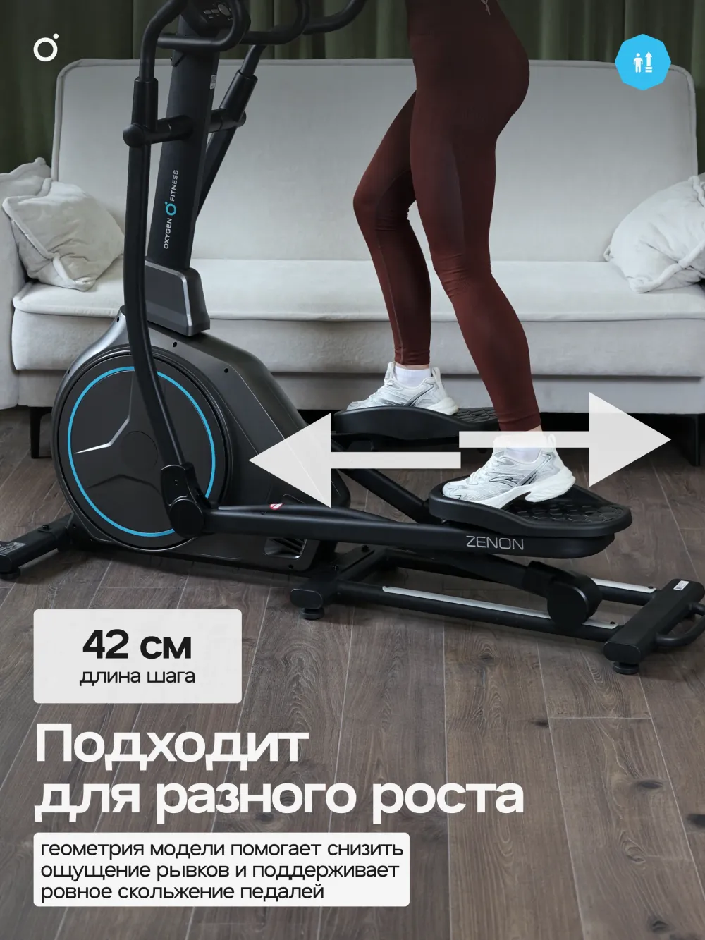 Эллиптический тренажер OXYGEN FITNESS ZENON