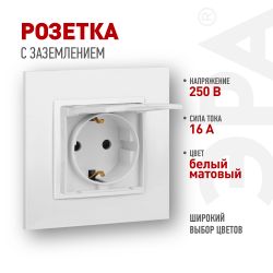 Розетка ЭРА Elegance 14-2103-01М с заземлением 2P+E Schuko со шторками с крышкой 16А-250В белый матовый | Эра Elegance