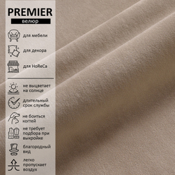 Велюр Premier (Премьер) 07