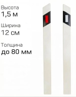 Дорожный столбик сигнальный С1