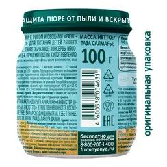Пюре ФрутоНяня Цыпленок с рисом и овощами с 8 мес 100 г