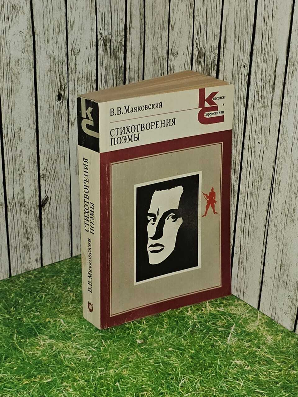 Стихотворения. Поэмы. Маяковский Владимир Владимирович