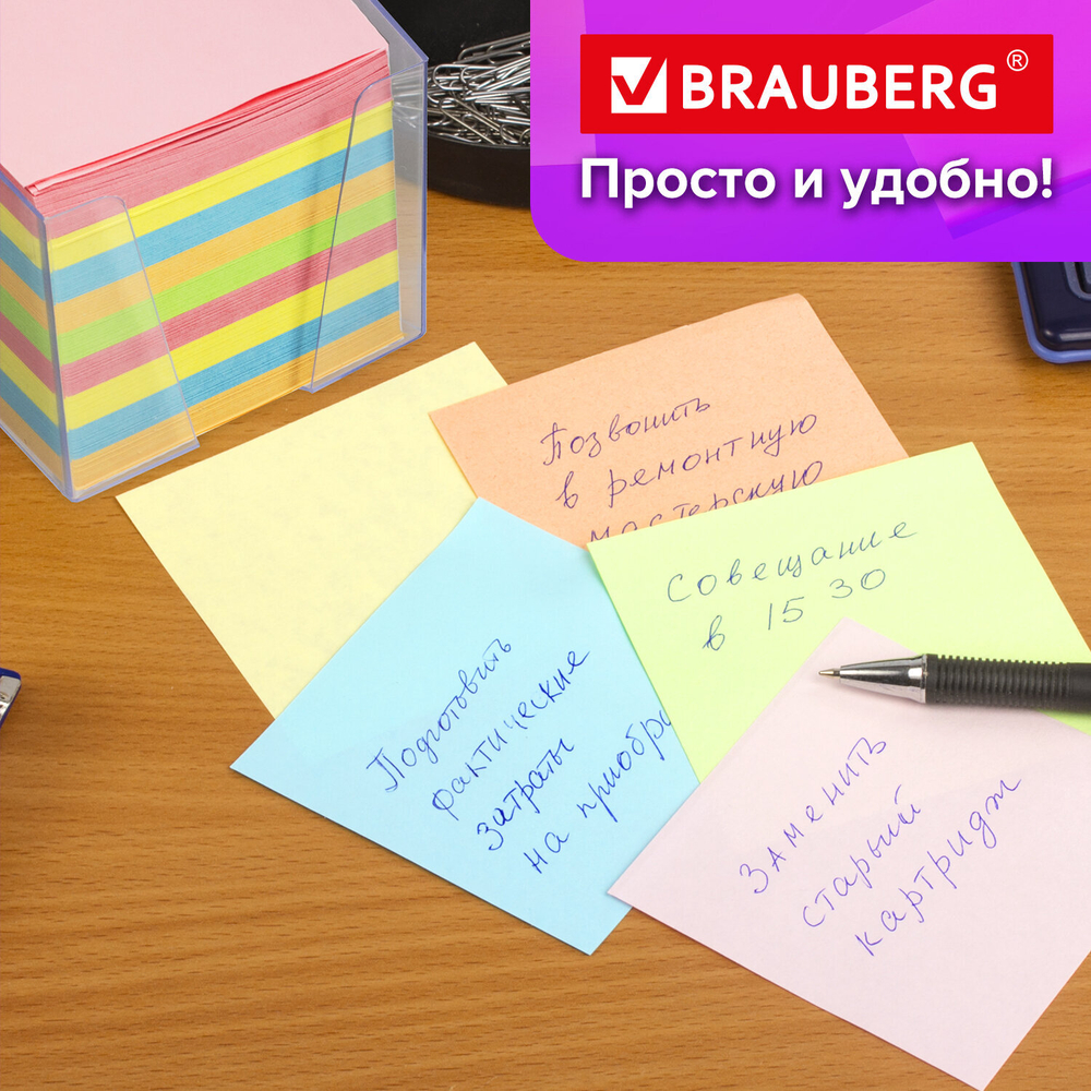 Блок для записей BRAUBERG в подставке прозрачной, куб 9×9×9 см, цветной.