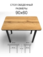 Обеденный стол "Дуб Вотан" 90x60 см