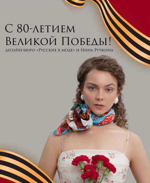С Днем Великой Победы! С Днем Великой Победы!