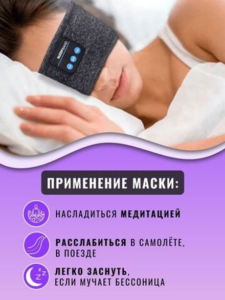 Маска для сна с Bluetooth наушниками / Спортивная, эластичная повязка на голову для бега (серая)