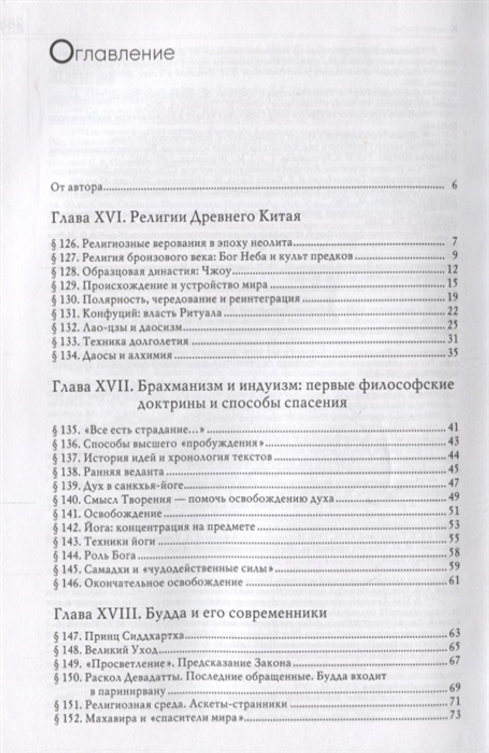 История веры и религиозных идей
