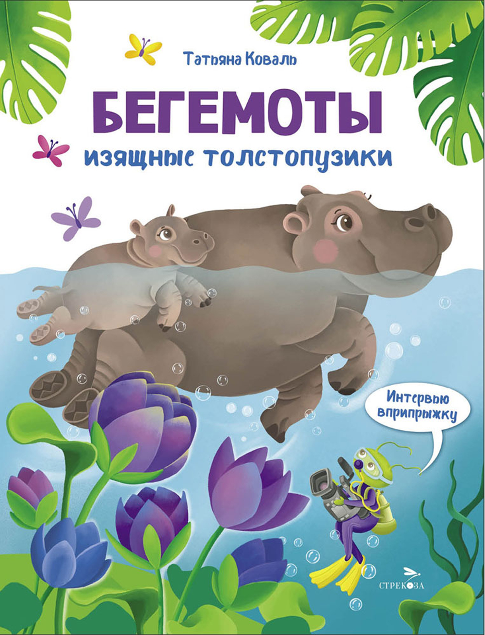 Интервью вприпрыжку