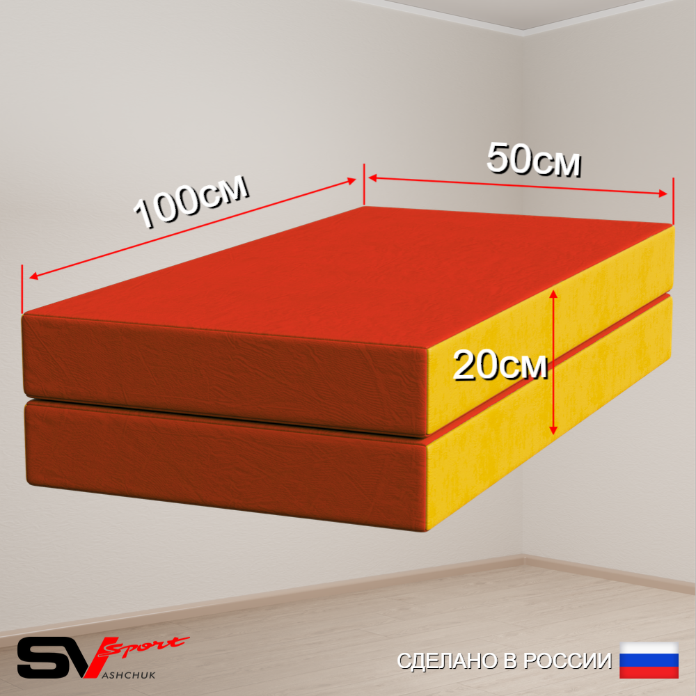 Спортивный мат 100 х 100 х 10 см складной, красно/желтый