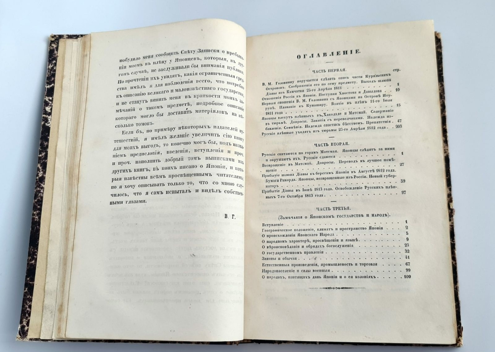 Конволют из двух книг - 1. Записки Василия Михайловича Головнина в плену у японцев в 1811, 1812 и 1813 годах... 2.  Записки флота капитана Рикорда