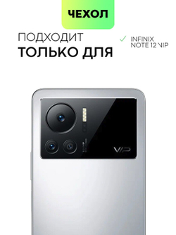 Чехол BROSCORP для Infinix Note 12 VIP оптом (арт. INF-NOTE12VIP-COLOURFUL-BLACK)