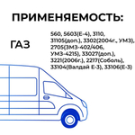 Патрубки печки/системы отопителя для а/м ГАЗель Соболь (комплект из 10 штук)
