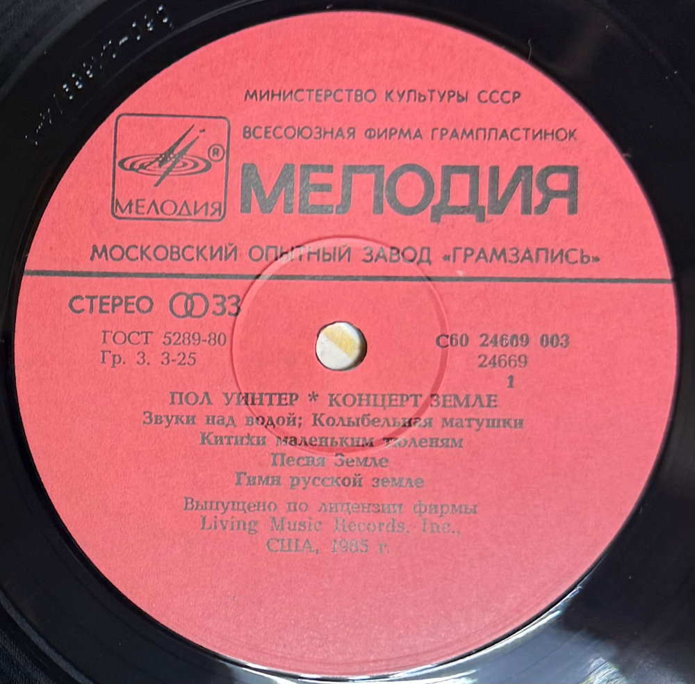 Виниловая пластинка Пол Уинтер –Концерт Земле (Мелодия) LP